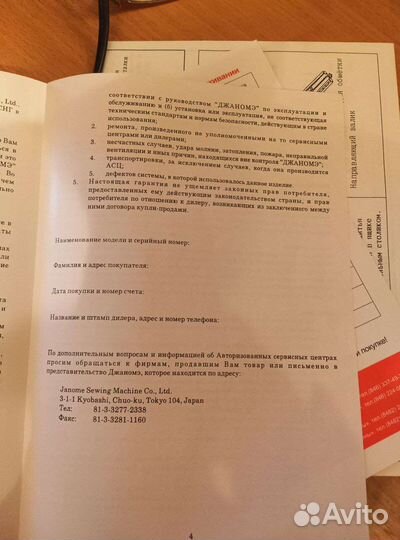 Швейная машина Janome новая