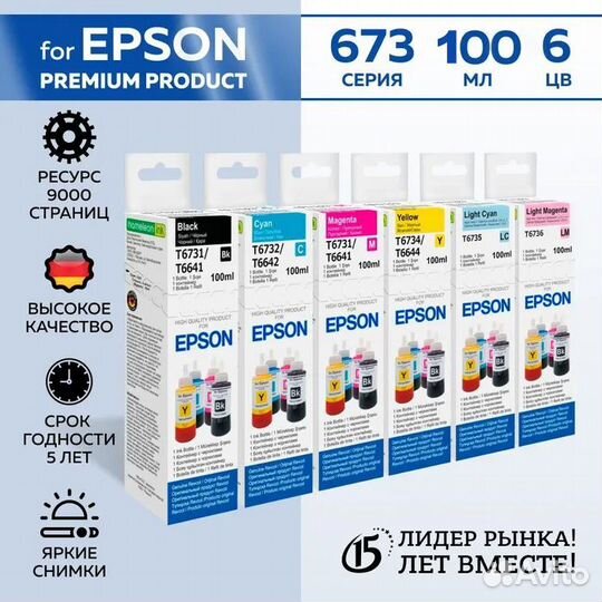 Чернила для принтера Epson, серия L