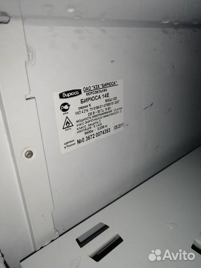 Морозильная камера Бирюса 14 состояние отличное