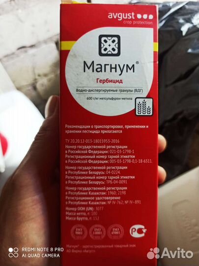 Гербицид торнадо 500, Магнум