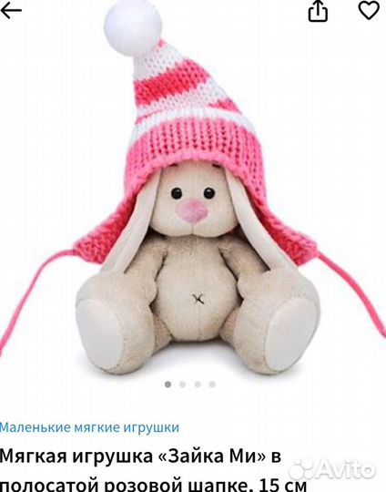 Мягкая игрушка «Зайка Ми» в розовой шапке