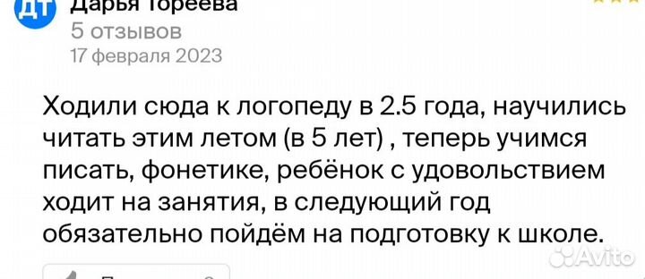 Детский логопед