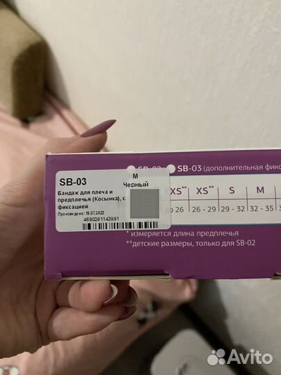 Бандаж фиксируюший плечевой сустав