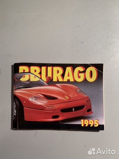 Bburago. Каталог. 1995г. Модели машинок