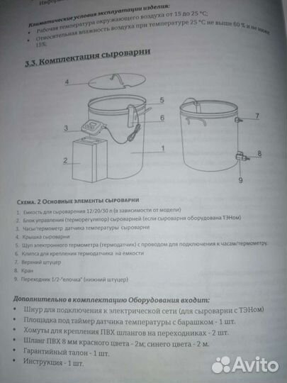 Продам сыроварню