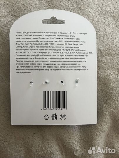 Когтерезка для животных