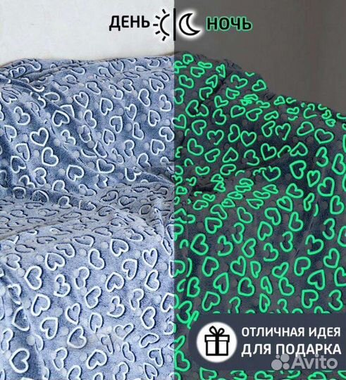 Светящиеся Плед