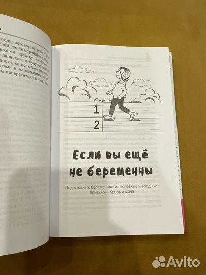 Быть беременной и наслаждаться книга