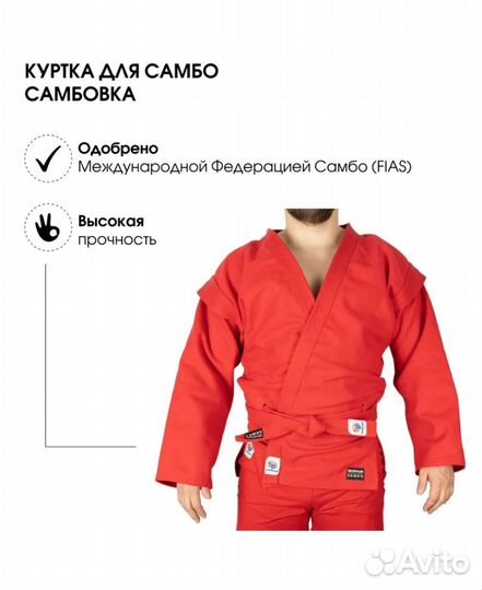 Куртка самбовка