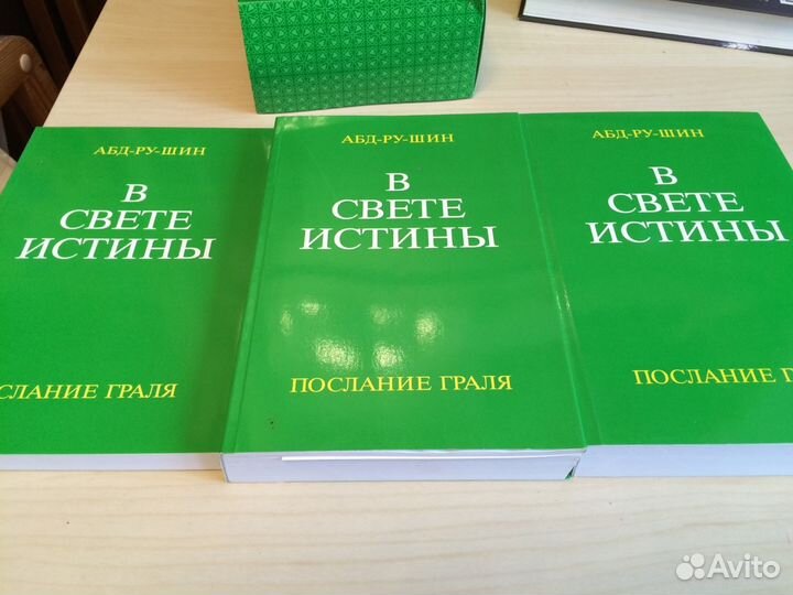Книги Абд-Ру-Шин