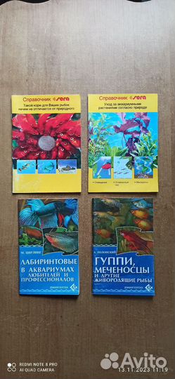 Книги об аквариумных рыбках