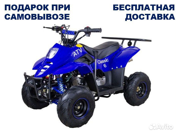 Квадроцикл Avantis ATV Classic 6