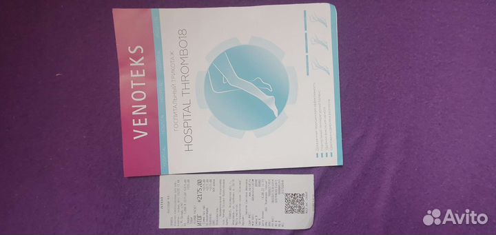 Компрессионные чулки 1 класс антитромбические