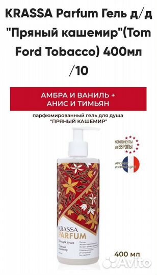 Парфюмированный гель для душа