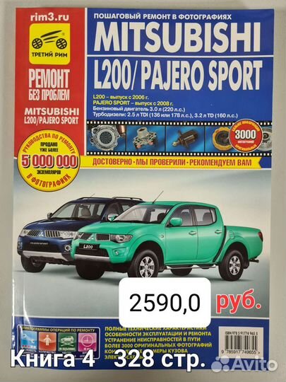 Книга Mitsubishi Pajero Sport/ L200