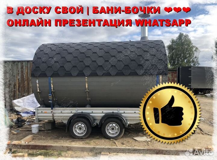 Баня бочка