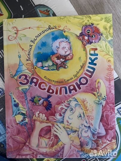 Ульева сонные сказки