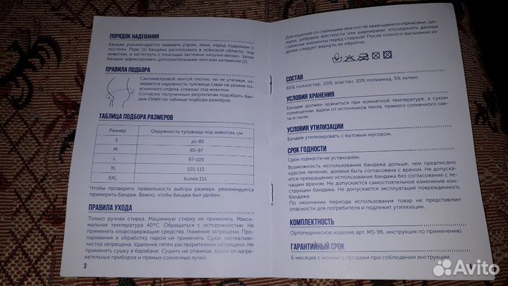 Бандаж для беременных