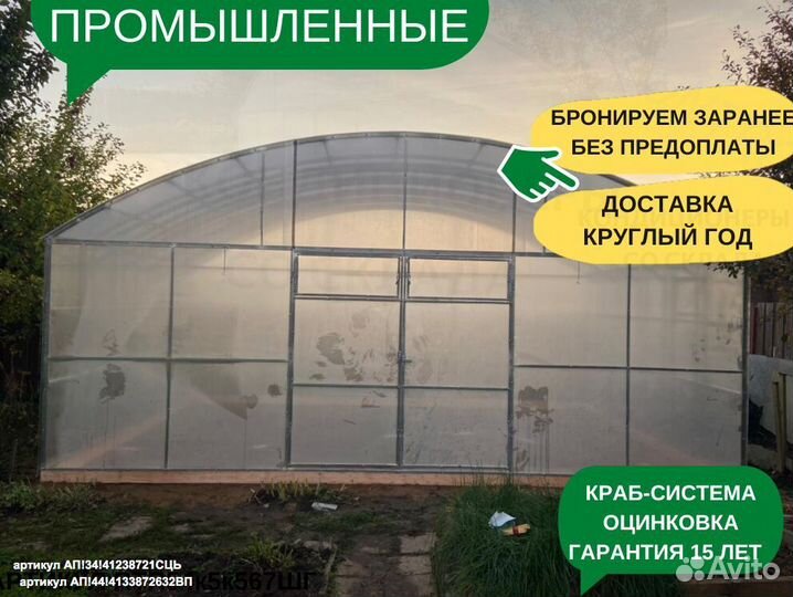 Промышленная теплица оцинковка Арт V82427З