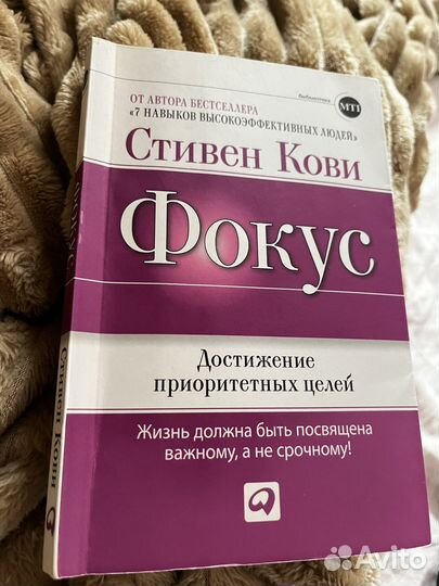 Книга Фокус Стивен Кови