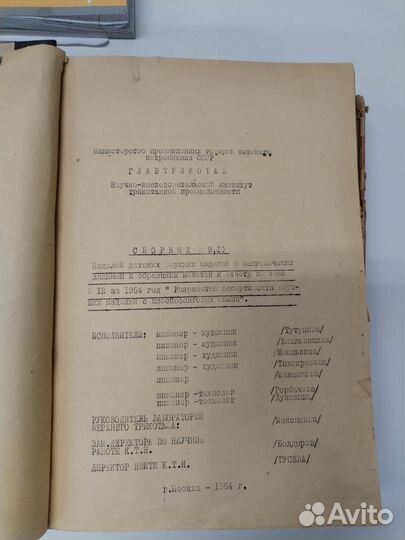 Сборник детских трикотажныйх изделий 1954 год