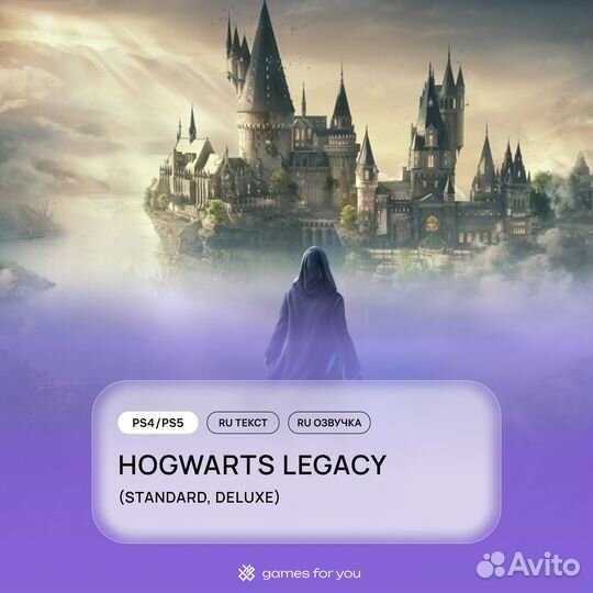 Hogwarts Legacy PS4/PS5