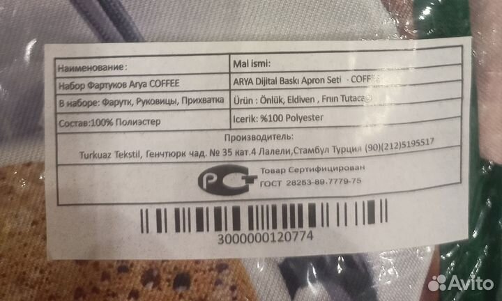 Фартук, рукавица и прихватка