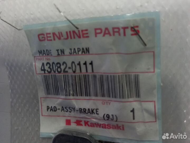 Колодки тормозные, Kawasaki 43082-0111