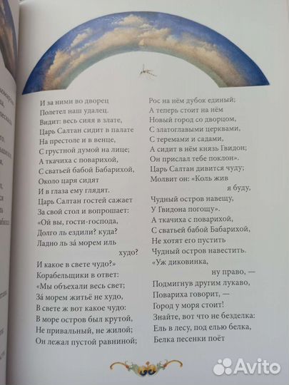 Сказка о царе Салтане Спирин