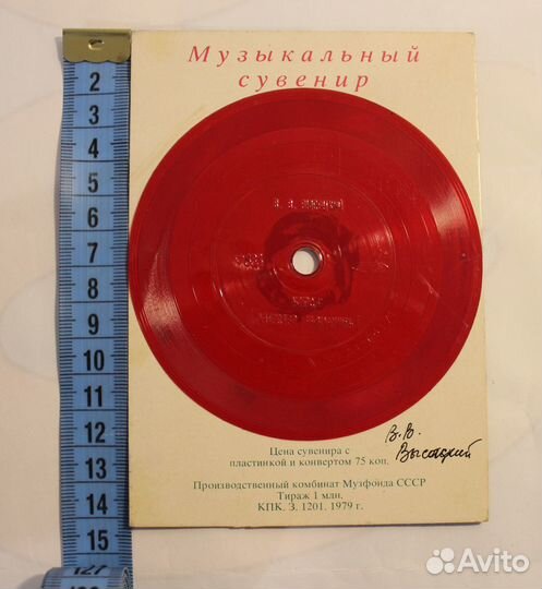 Пластинка В.В.Высоцкий сувенир открытка