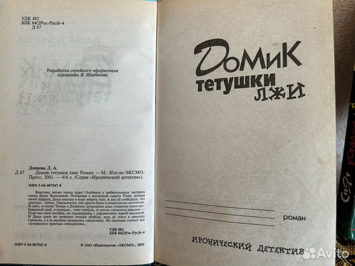 Книги Дарьи Донцовой