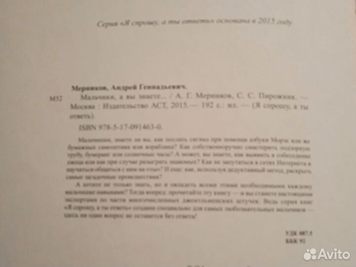 Мальчики, а вы знаете