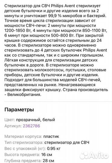 Стерилизатор для бутылочек avent