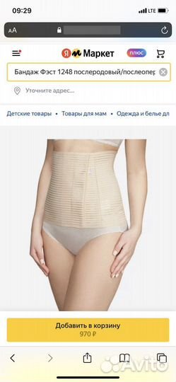 Бандаж послеродовой фэст 92 бежевый