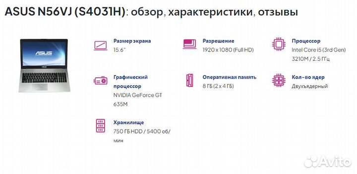 Ноутбук asus N56VJ / I5-3210M / GT635M / SSD 477G