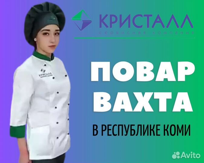 Заведующий столовой вахта