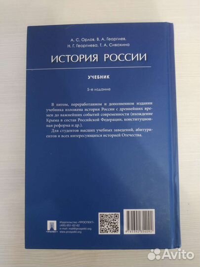 Учебник История России А.С.Орлов