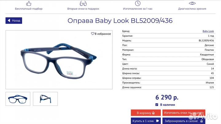 Оправа детская babylook
