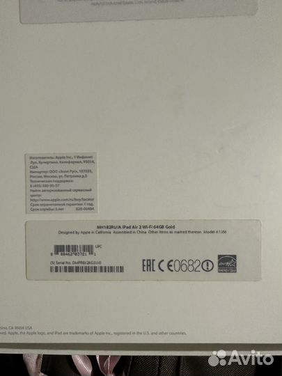 Коробка для iPad Air 2
