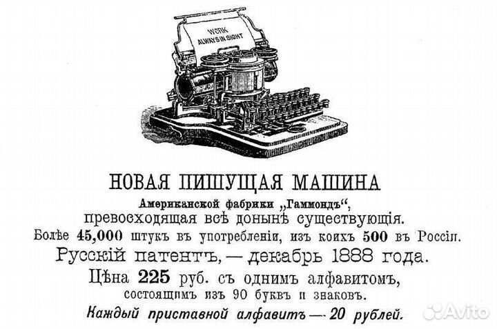 Печатная машинка Hammond 12 USA 1913г