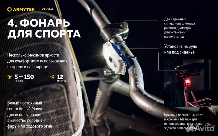 Компактный мультифонарь ArmyTek Crystal