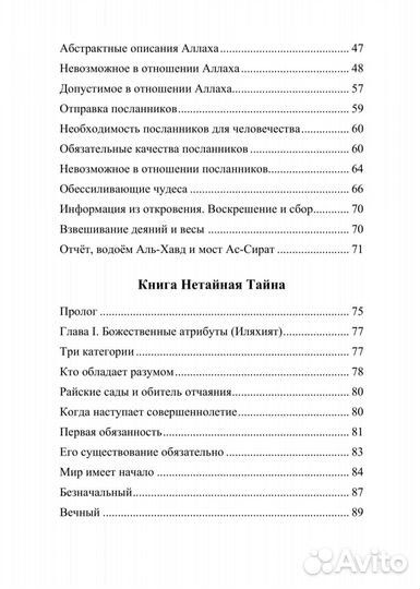 Книга по Акыде (вероубеждение)