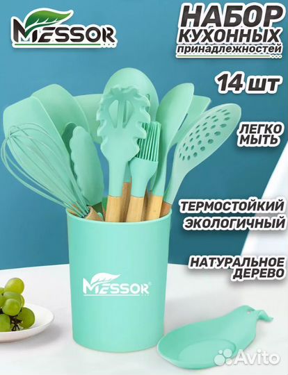 Набор кухонных принадлежностей