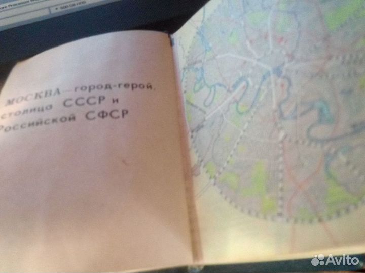 Географический Атлас СССР 1985г