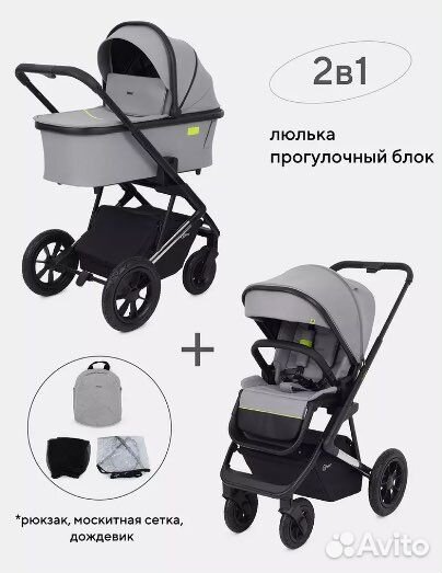 Коляска 2 в 1 Rant Axiom
