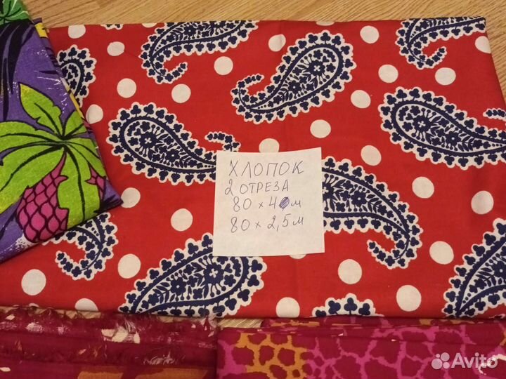 Отрез ткани СССР