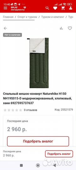 Мешок спальный новый Naturehike H150 NH19S015-D