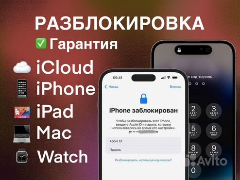 Разблокировка iCloud iPhone iPad Mac MDM Гарантия