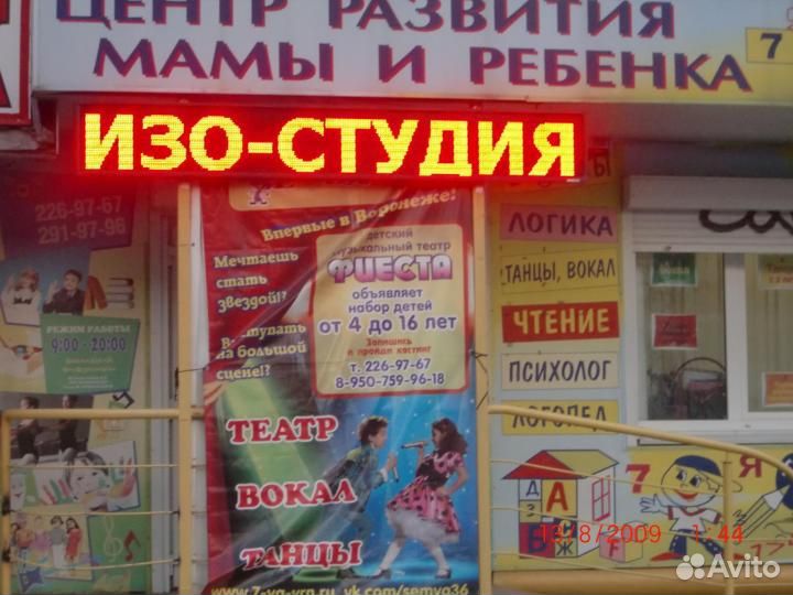 Бегущая строка красная 37х197 см