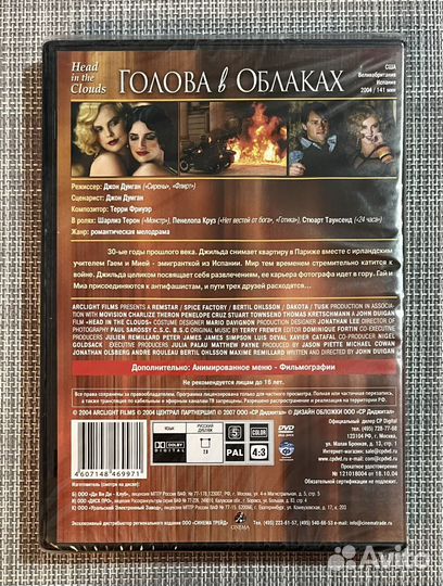 Голова В Облаках (Ш.Терон, П.Круз) DVD